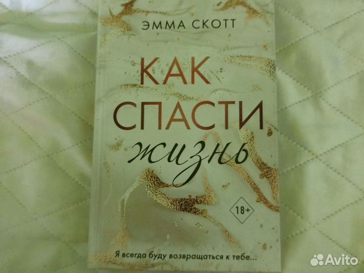 Книги эмма скотт