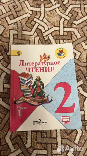 Учебник по литературному чтению 2 класс