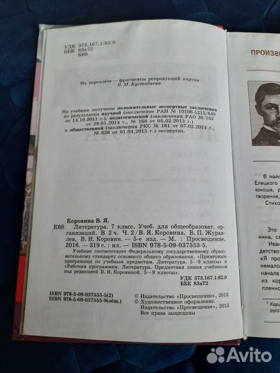 Литература 7 класс 2 часть Коровина