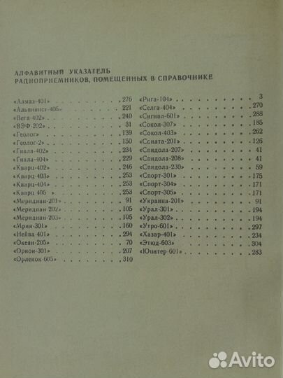 Справочник по транзисторным радиоприемникам