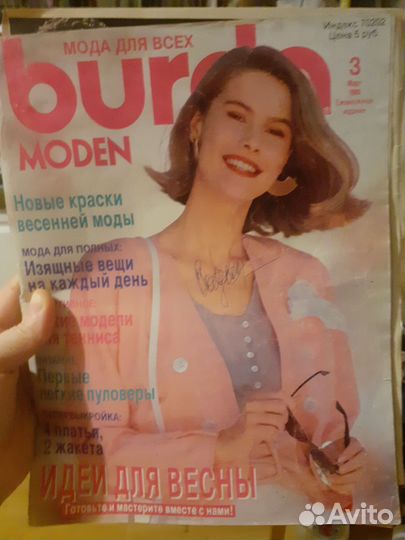 Журналы burda