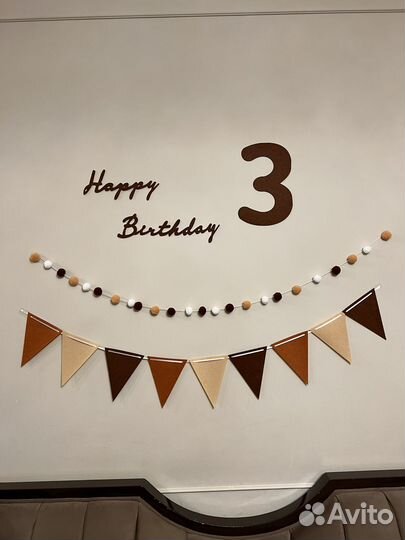 Растяжка, гирлянда на день рождения/ праздник