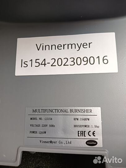 Поломоечная машина