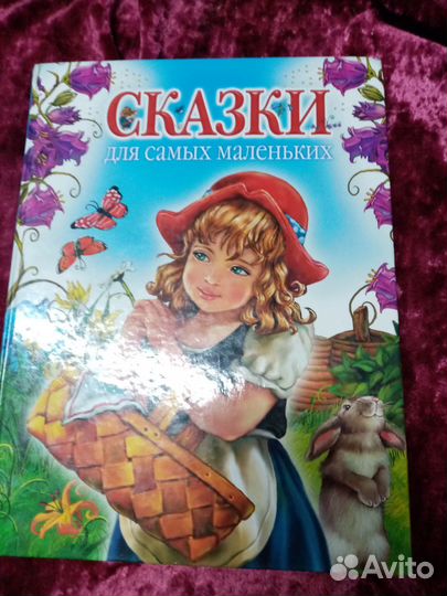 Сказки для самых маленьких