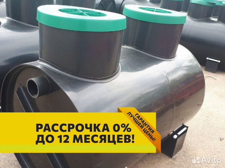 Септик в рассрочку