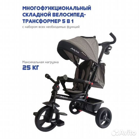 Велосипед трехколесный Moby Kids складной 5 в 1