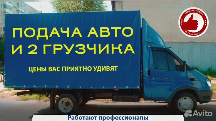 Грузим - грузоперевозки, грузчики