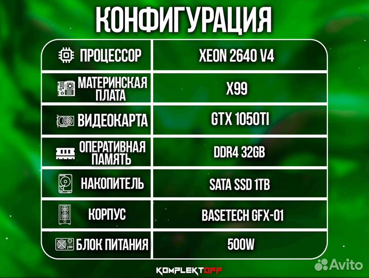 Игровой пк Xeon / GTX 1050TI