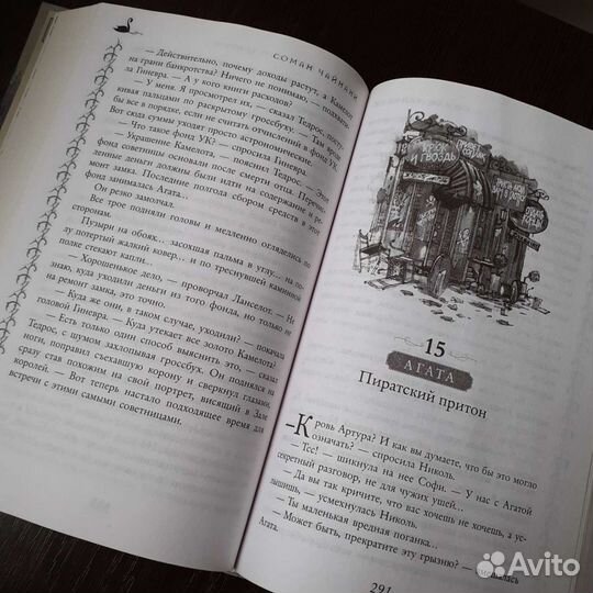 Школа добра и зла #4