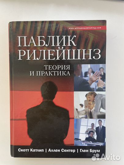 Книга Паблик Рилейшнз Скотт Катлип