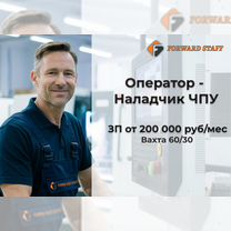 Оператор-наладчик станков чпу Вахта