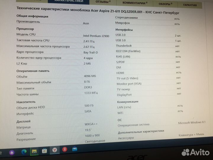 Acer aspire z1-611 моноблок