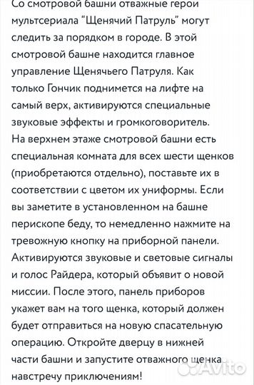 Щенячий патруль,мега щенки,башня шенков