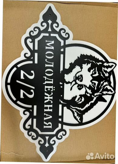 Адресная табличка металлическая