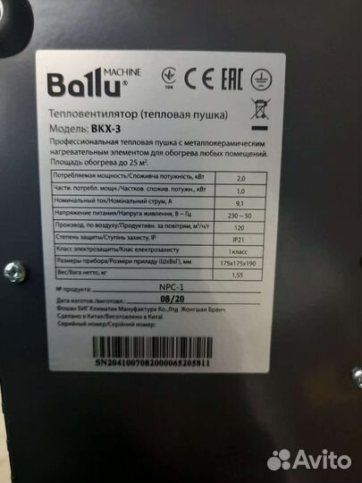 Тепловая пушка Ballu 2.0 квт