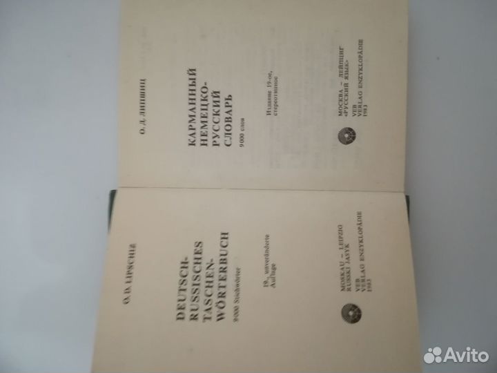 Немецко русский словарь