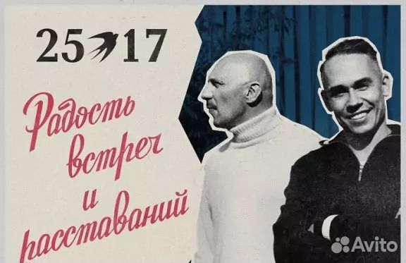 Билеты на концерт 25/17