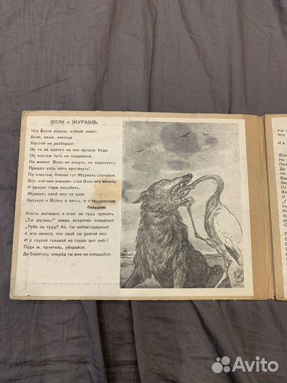 Книга раскладушка басни Крылова. рис. А. бубнова