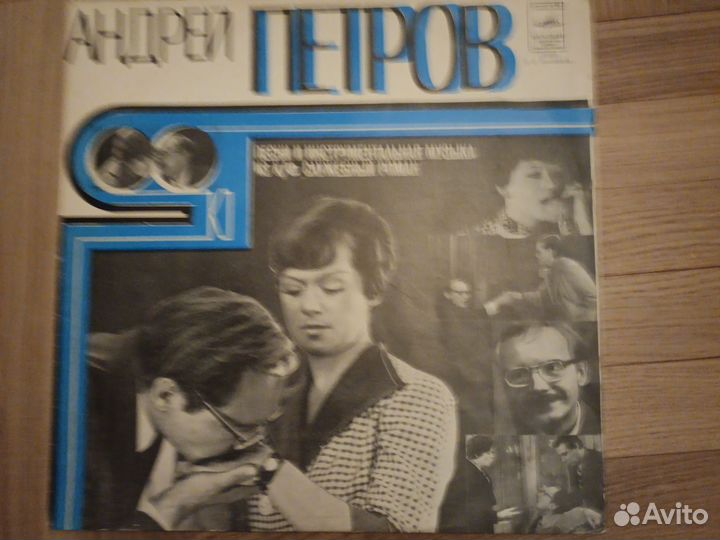 Андрей Петров грампластинка мелодия