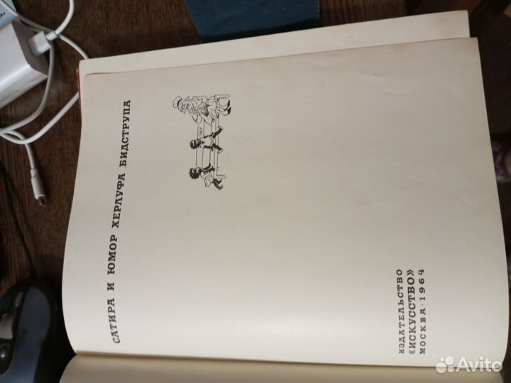 Редкие книги СССР, сатира и юмор. 1964г