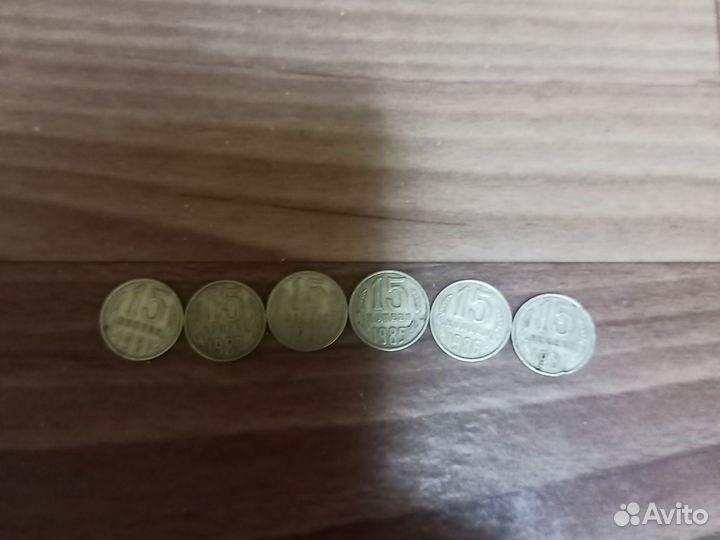 Монеты СССР 15 копеек