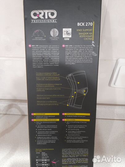 Бандаж вск 270 на коленный сустав