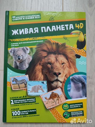 Книга Живая планета 3d пуд