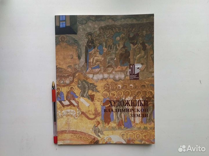 Владимирские художники. Альбом