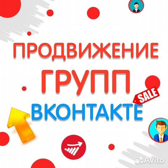 Продвижение групп вконтакте