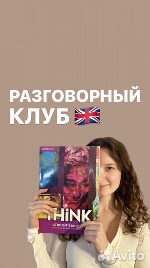 Разговорный клуб английский