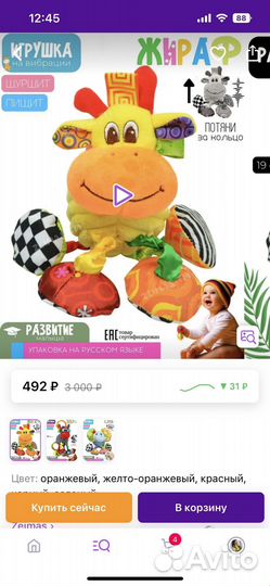 Подвеска жираф с вибрацией