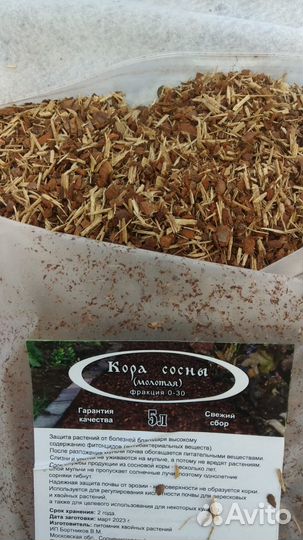 Молотая кора сосны 2л, 5л, 30л. Фракция 0-30мм