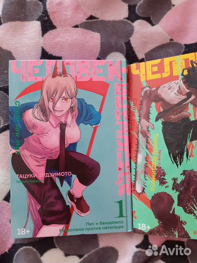 Человек-бензопила том 1