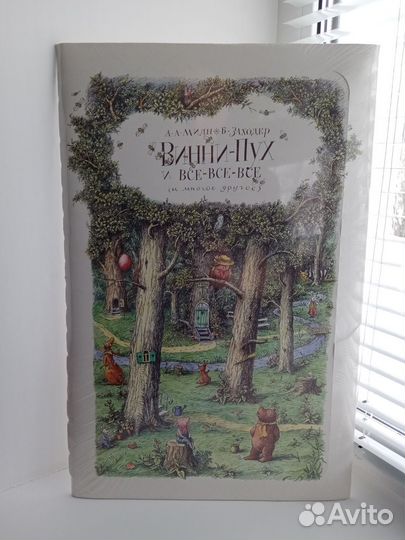 Винни Пух т.1 Диодоров