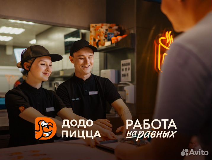 Сотрудник пиццерии/подработка/совмещение с учебой