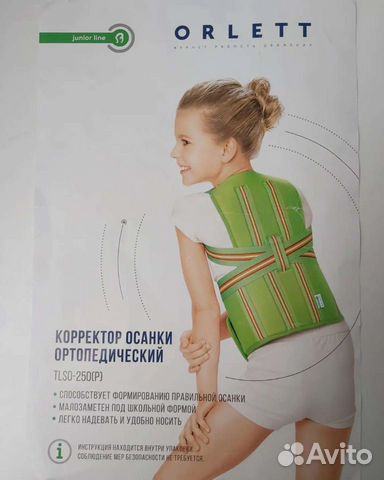 Корректор осанки детский