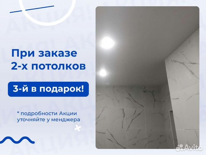 Натяжной потолок