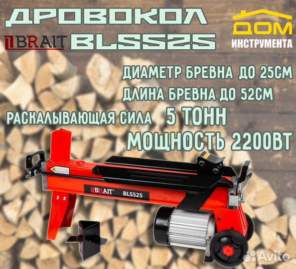 Дровокол гидравлический