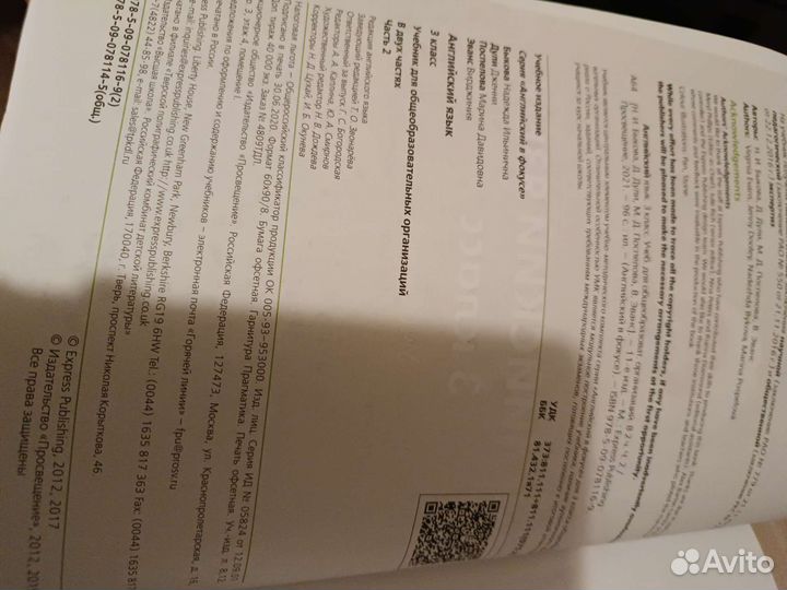 Учебник английского языка 3 класс 2 часть