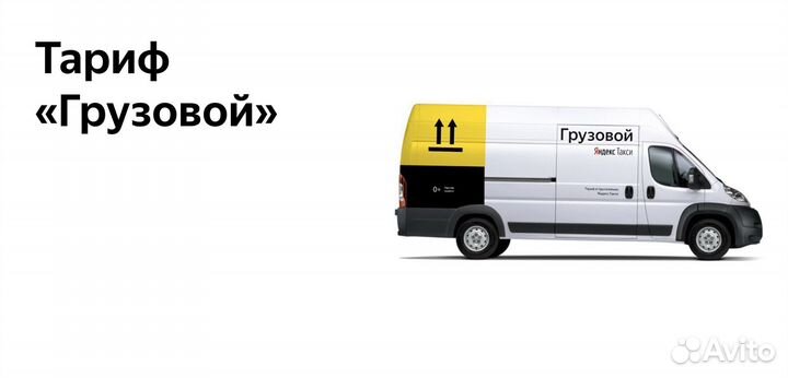 Водитель грузового в Яндекс не аренда на выходные