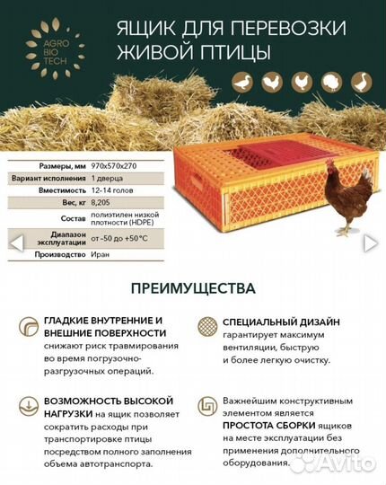 Ящик для живой птицы