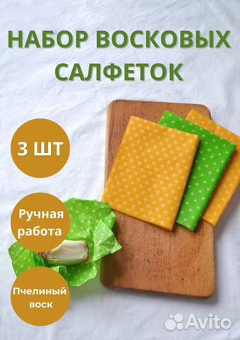 Восковые салфетки