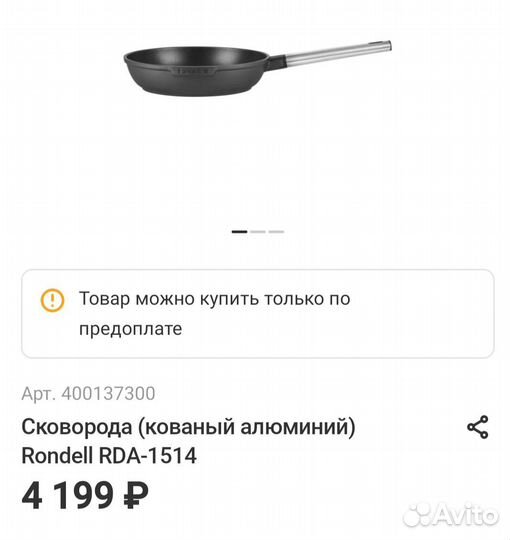 Сковорода Рондел