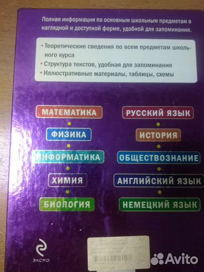 Справочник школьника 5 11 класс