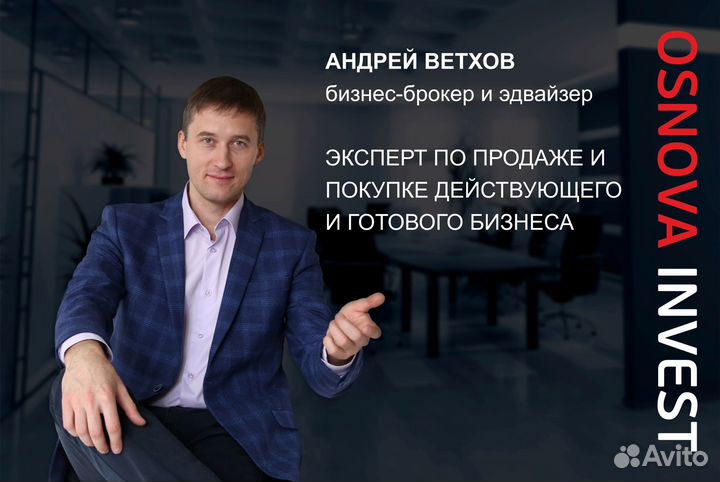 Бизнес брокер / подбор, покупка, продажа бизнеса