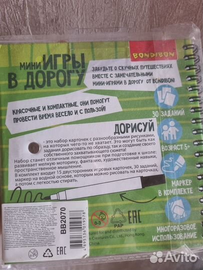 Мини игры в дорогу Бондибон