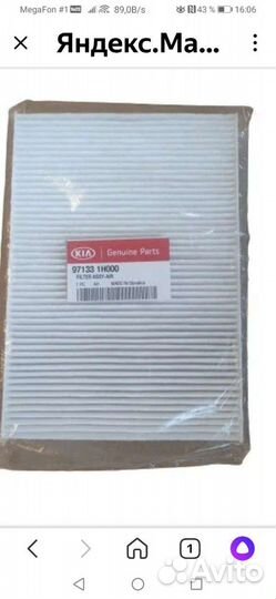 Салонный фильтр Киа Сид. 1.4л. 2008г