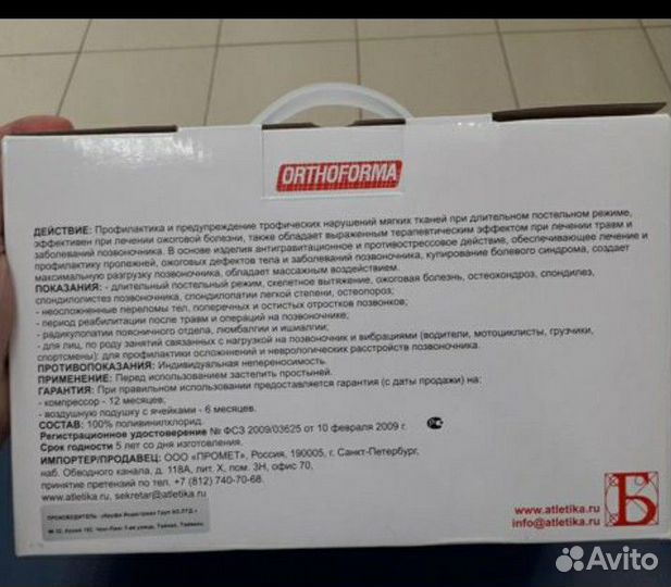 Противопролежневый матрас новый