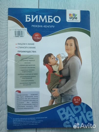 Рюкзак кенгуру