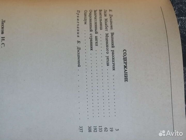 Лесков, Лажечников, Гончаров